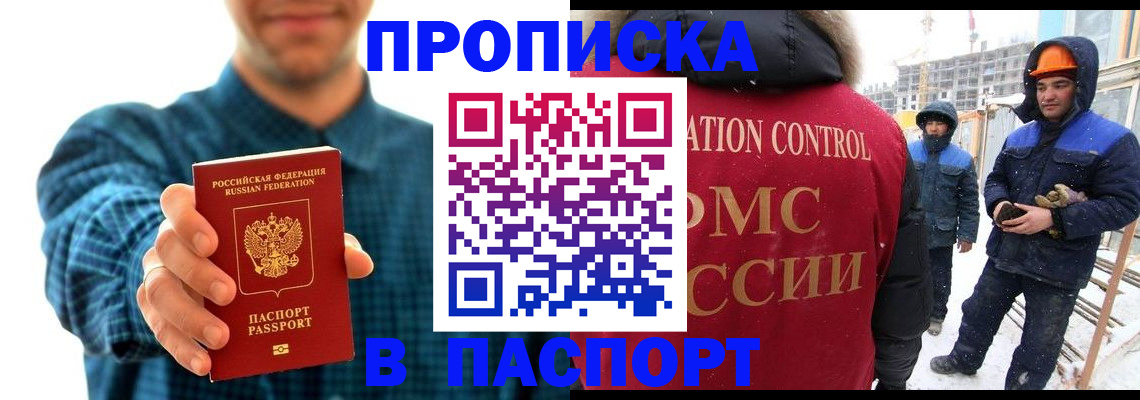 прописка в Микуни